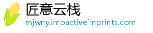 匠意云栈